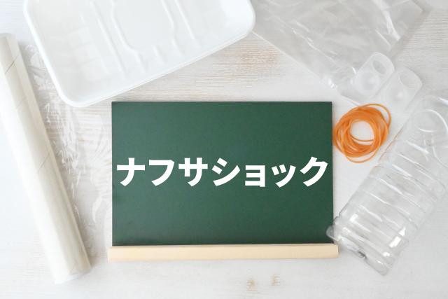 ナフサ不足で屋根塗装の費用が高騰!今、知っておくべき影響・対策を徹底解説