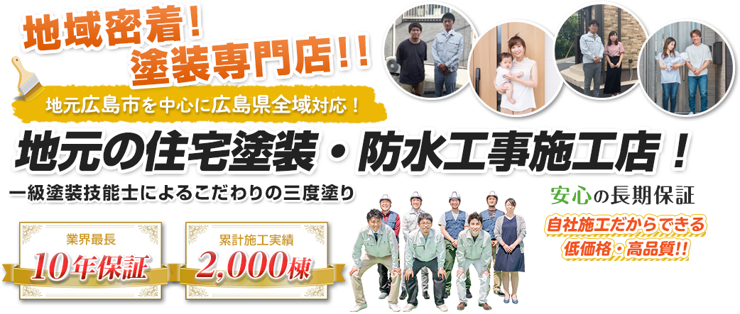 広島市で雨漏り修理 屋根工事なら広島屋根工事店 屋根葺き替え カバー工法 防水工事 三次市 福山市 廿日市市 安芸高田市