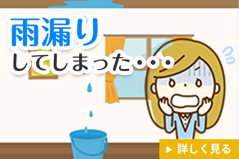 広島市で雨漏り修理 屋根工事なら広島屋根工事店 屋根葺き替え カバー工法 防水工事 三次市 福山市 廿日市市 安芸高田市